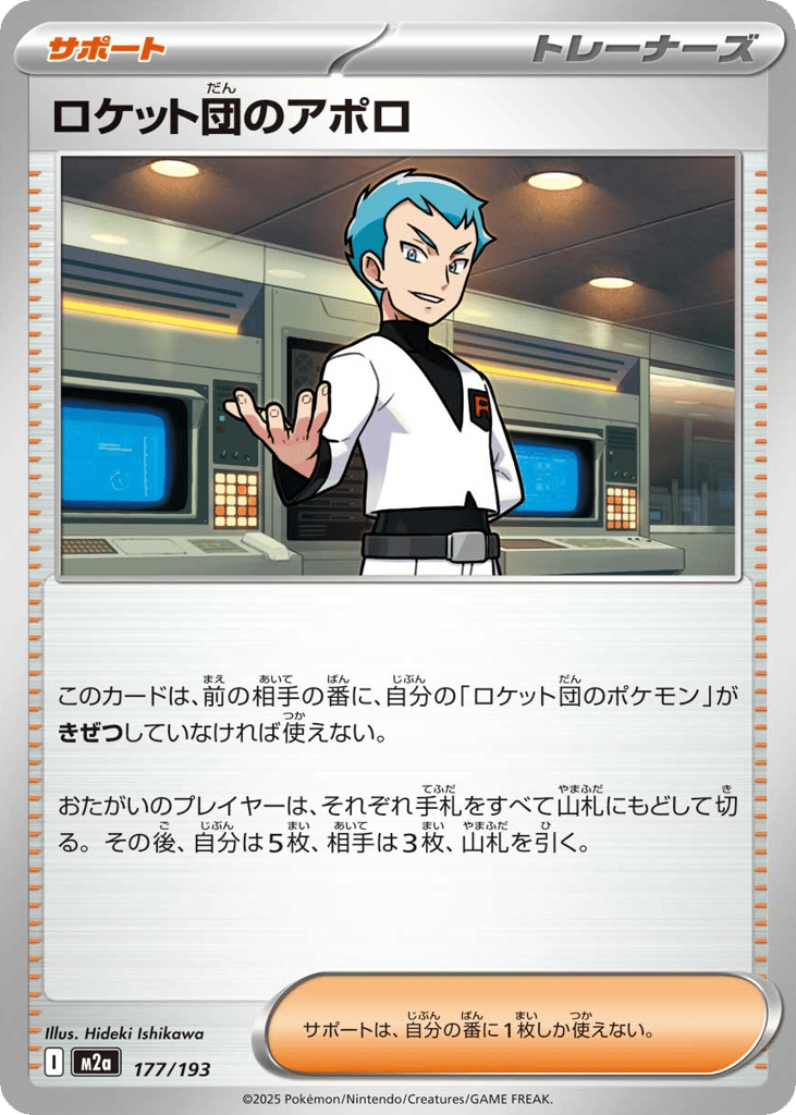 Team Rocket's Archer 177/193 MEGA Dream ex