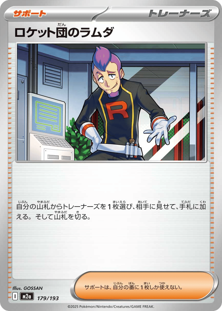 Team Rocket's Petrel 179/193 MEGA Dream ex