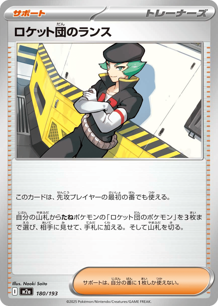 Team Rocket's Proton 180/193 MEGA Dream ex