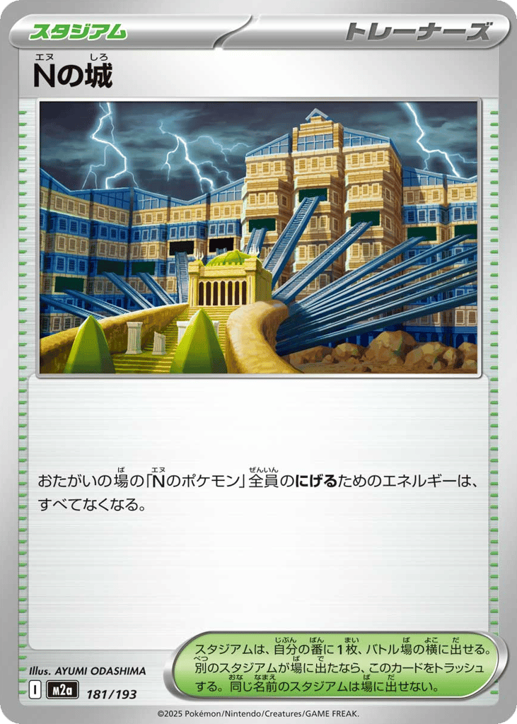 N's Castle 181/193 MEGA Dream ex