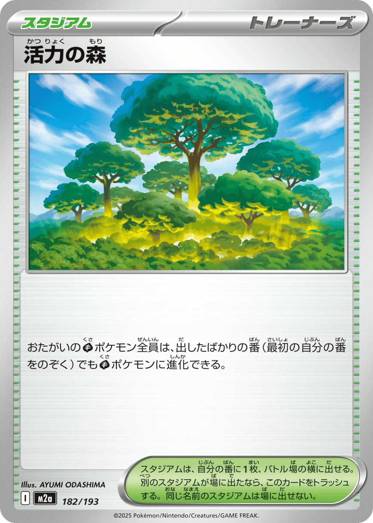 Forest of Vitality 182/193 MEGA Dream ex