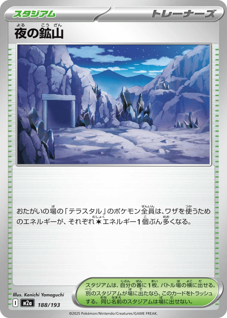 Mine at Night 188/193 MEGA Dream ex