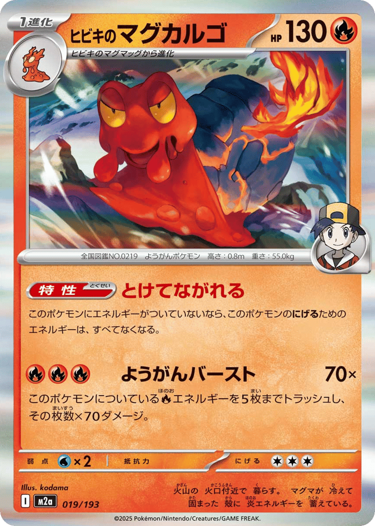 Ethan's Magcargo 019/193 MEGA Dream ex