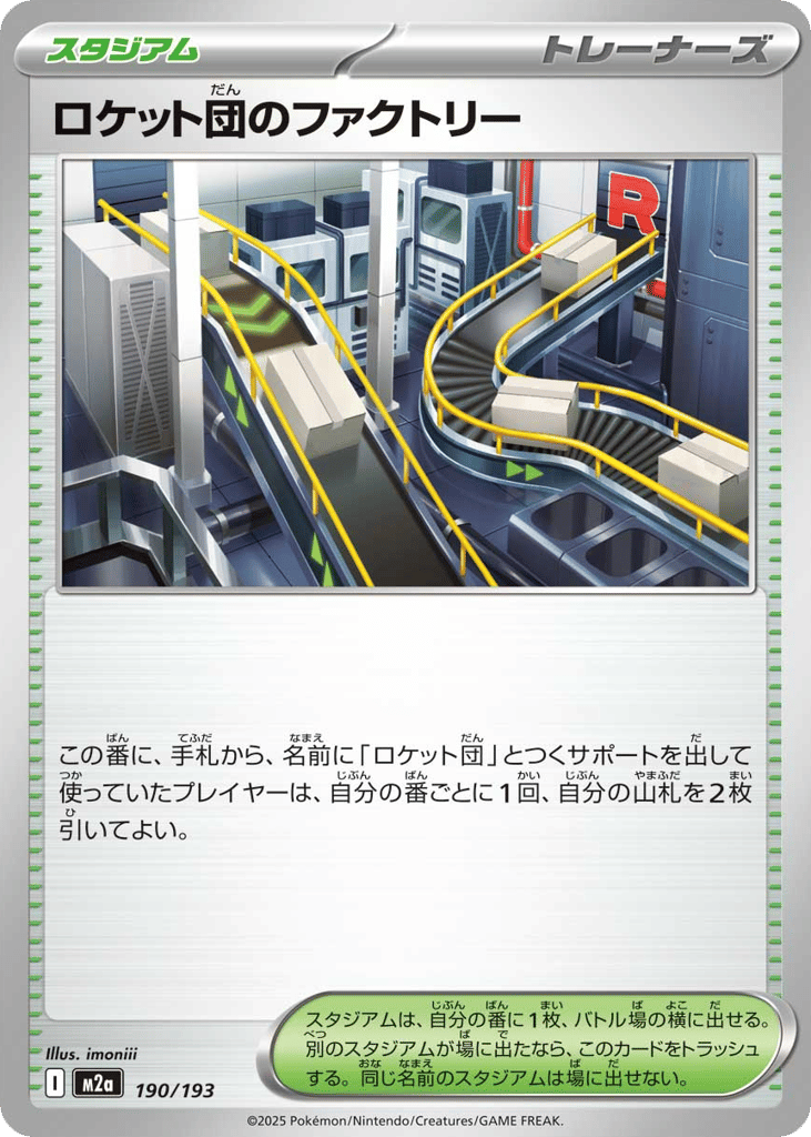 Team Rocket's Factory 190/193 MEGA Dream ex