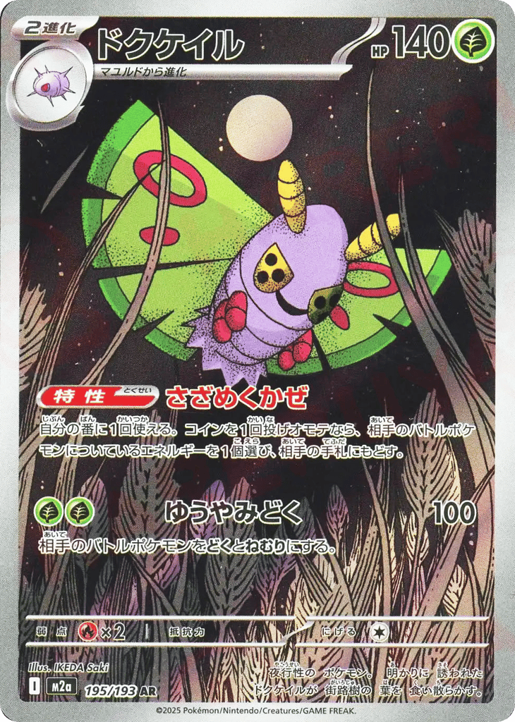 Dustox 195/193 MEGA Dream ex