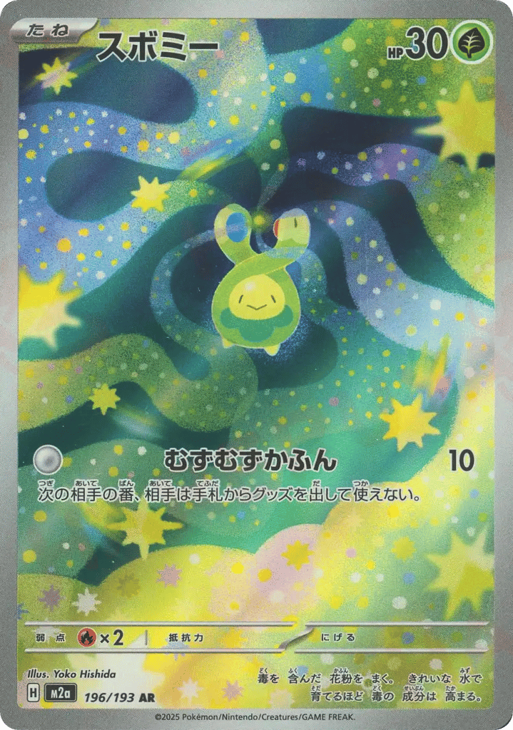 Budew 196/193 MEGA Dream ex