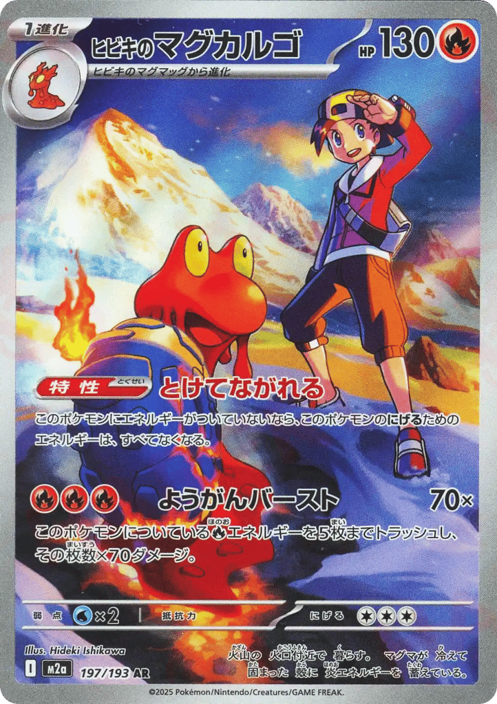 Ethan's Magcargo 197/193 MEGA Dream ex