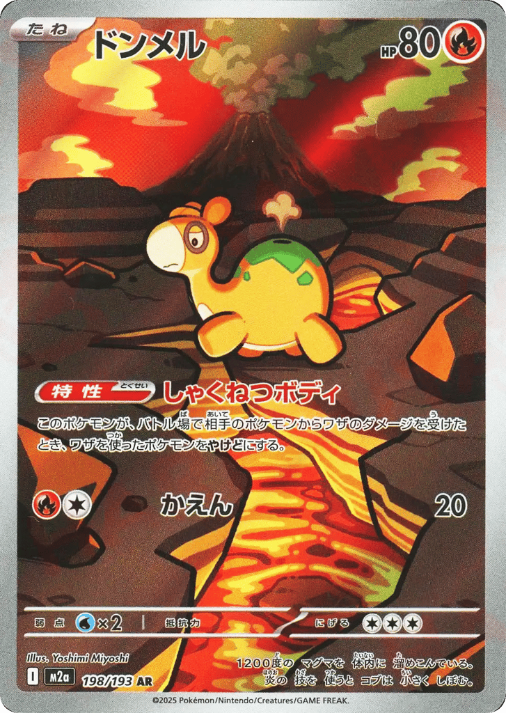 Numel 198/193 MEGA Dream ex