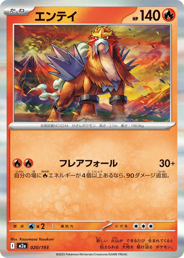 Entei 020/193 MEGA Dream ex
