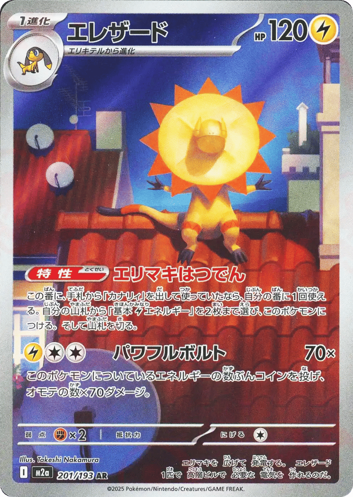 Heliolisk 201/193 MEGA Dream ex