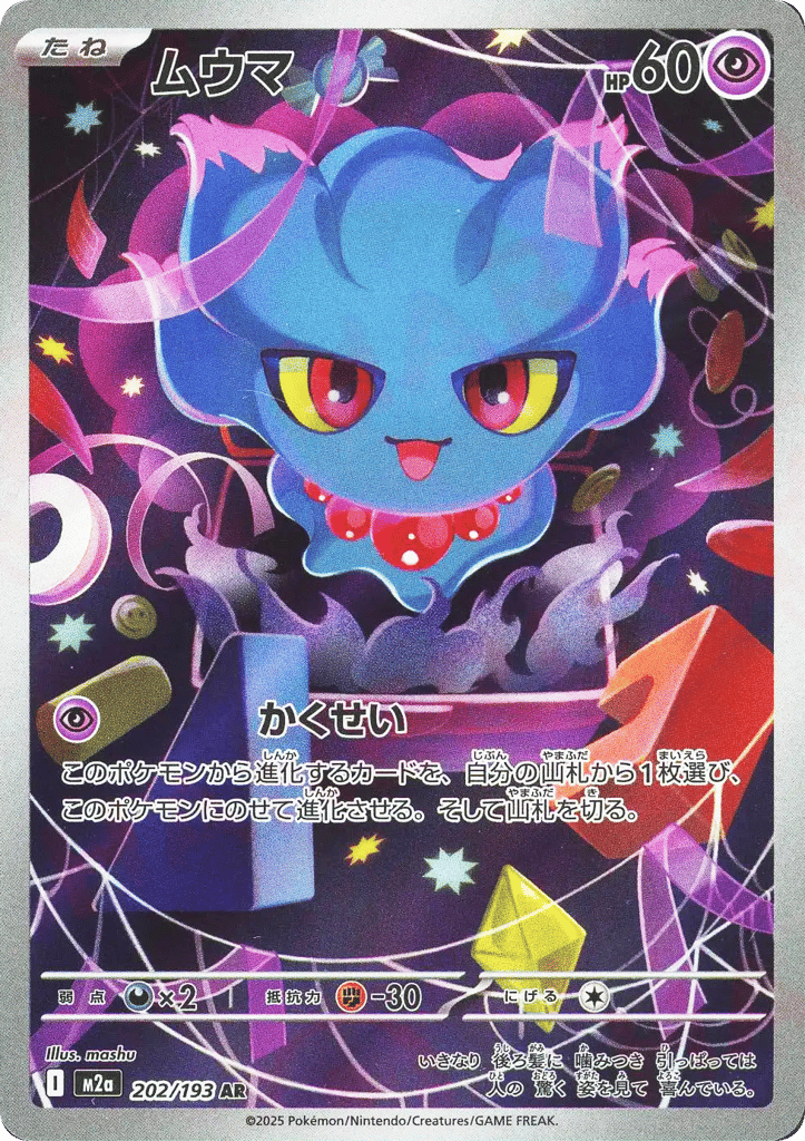 Misdreavus 202/193 MEGA Dream ex