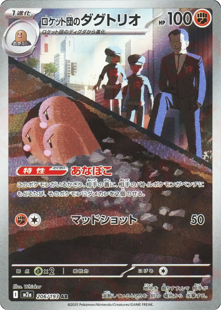 Team Rocket's Dugtrio 206/193 MEGA Dream ex