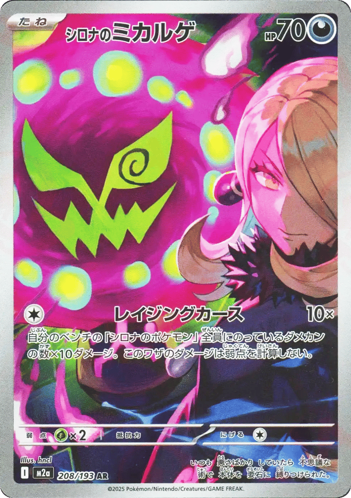 Cynthia's Spiritomb 208/193 MEGA Dream ex