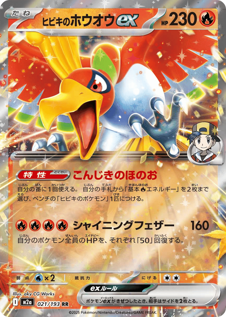Ethan's Ho-Oh ex 021/193 MEGA Dream ex