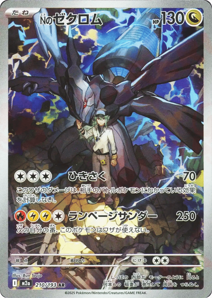 N's Zekrom 210/193 MEGA Dream ex