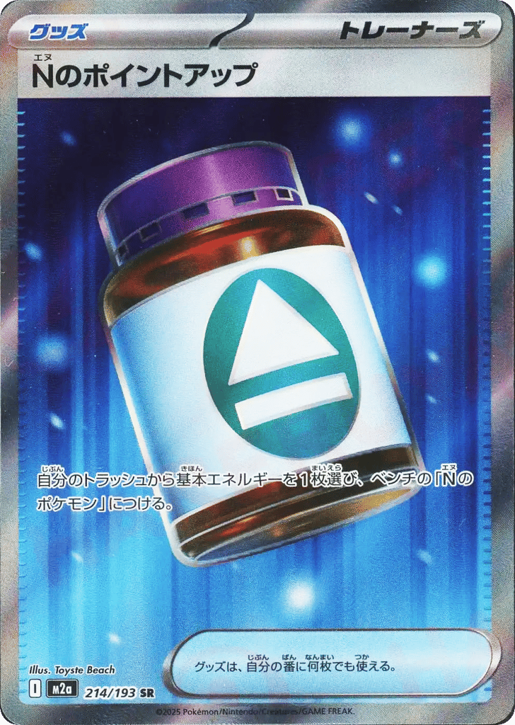 N's PP Up 214/193 MEGA Dream ex