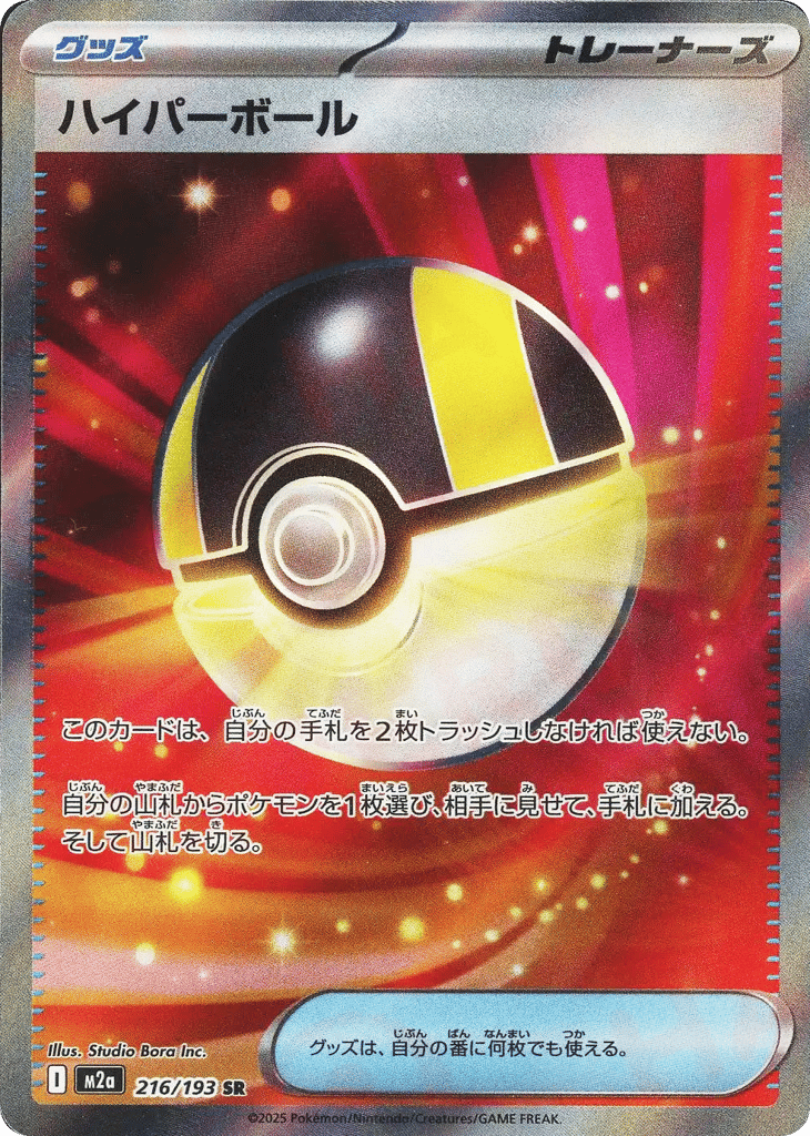 Ultra Ball 216/193 MEGA Dream ex