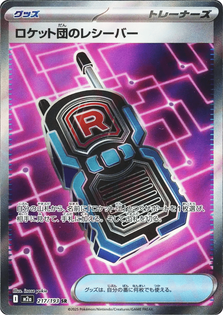 Team Rocket's Transceiver 217/193 MEGA Dream ex