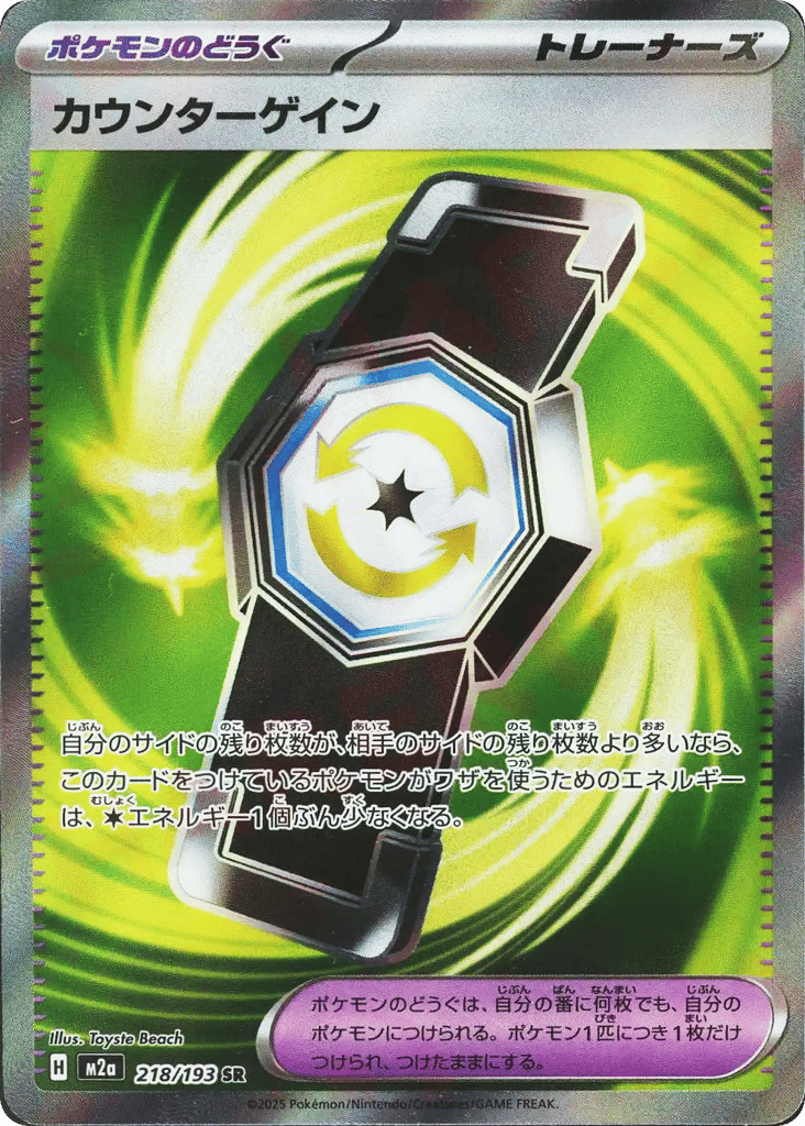 Counter Gain 218/193 MEGA Dream ex