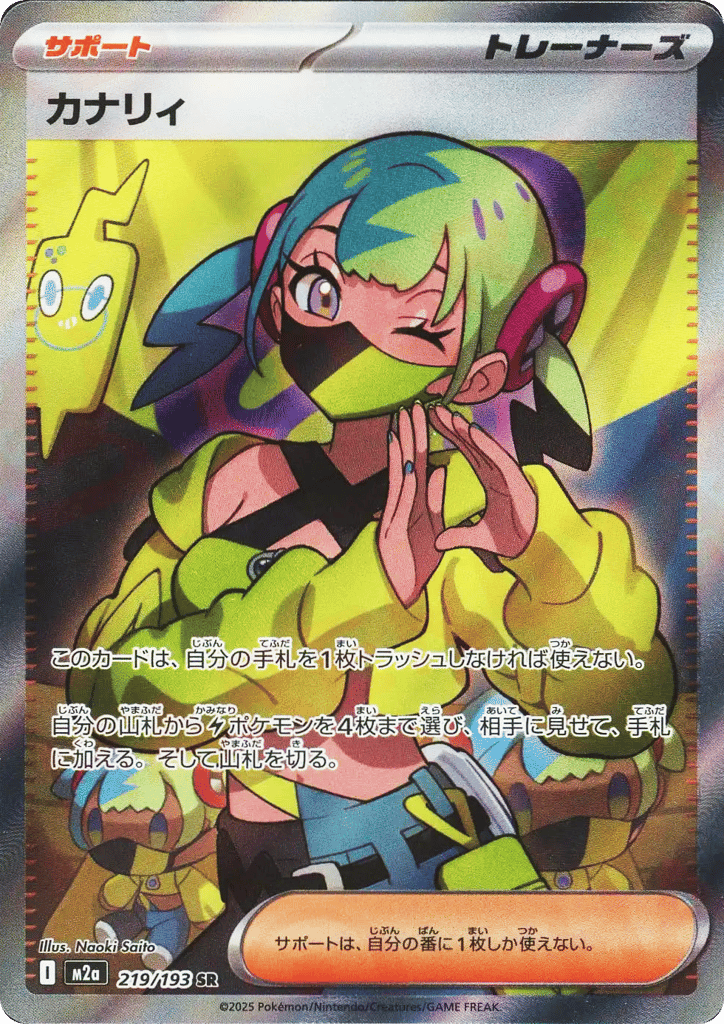 Canari 219/193 MEGA Dream ex