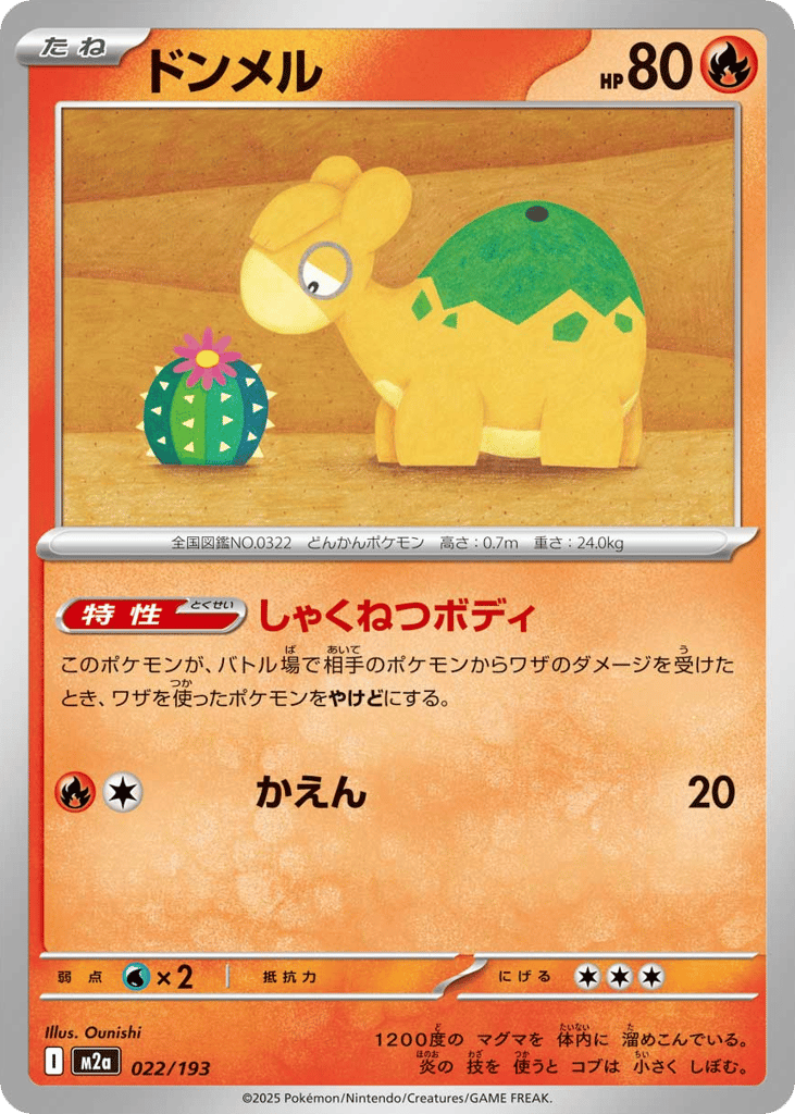 Numel 022/193 MEGA Dream ex