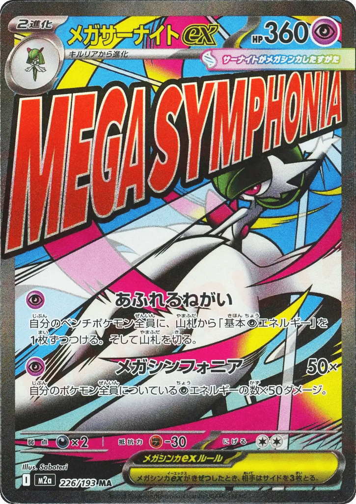 Mega Gardevoir ex 226/193 MEGA Dream ex