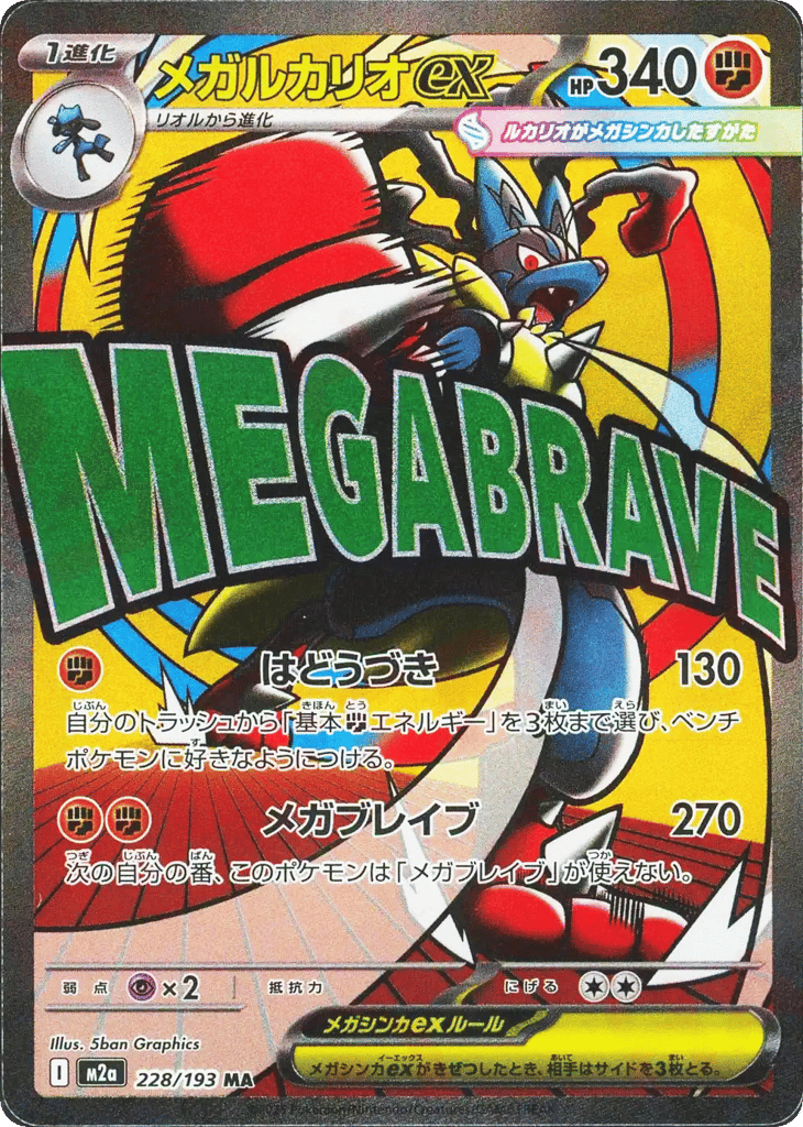 Mega Lucario ex 228/193 MEGA Dream ex