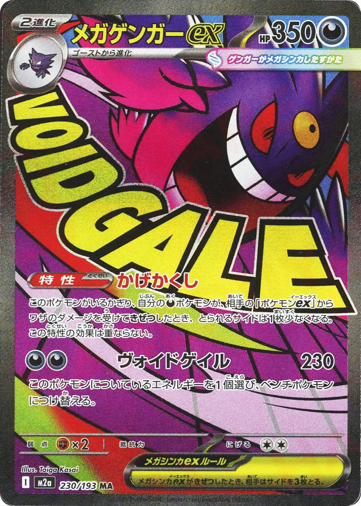 Mega Gengar ex 230/193 MEGA Dream ex