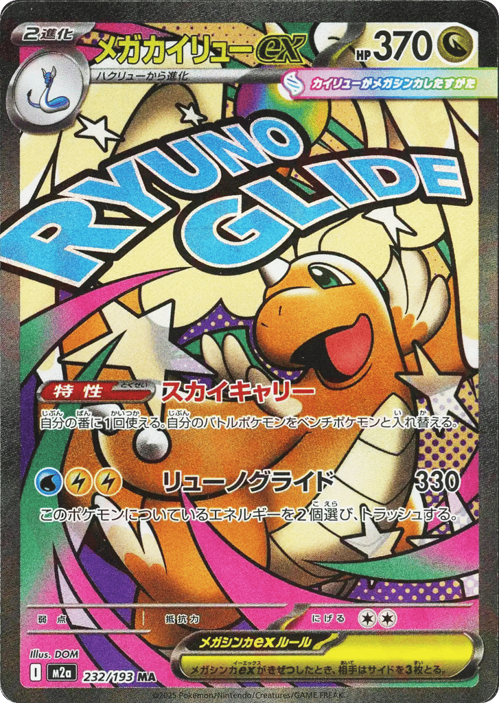 Mega Dragonite ex 232/193 MEGA Dream ex