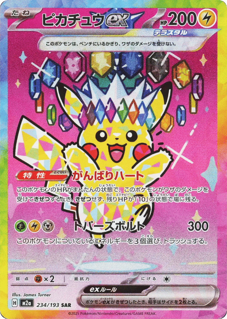 Pikachu ex 234/193 MEGA Dream ex