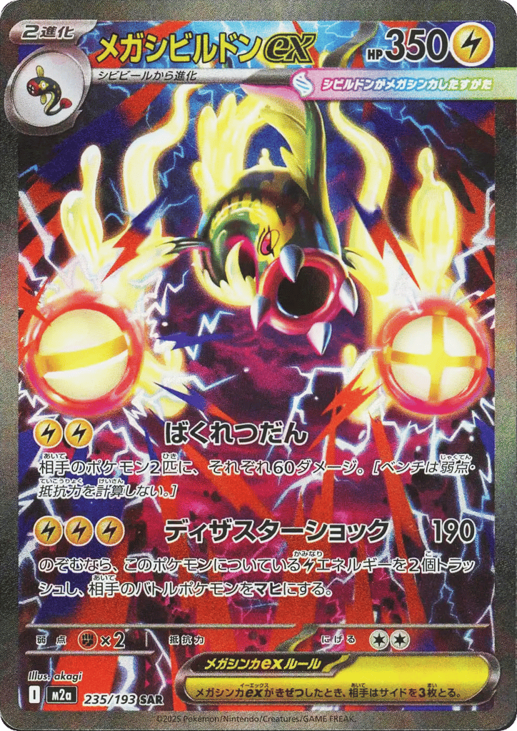 Mega Eelektross ex 235/193 MEGA Dream ex