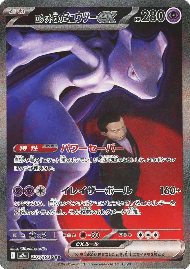 Team Rocket's Mewtwo ex 237/193 MEGA Dream ex