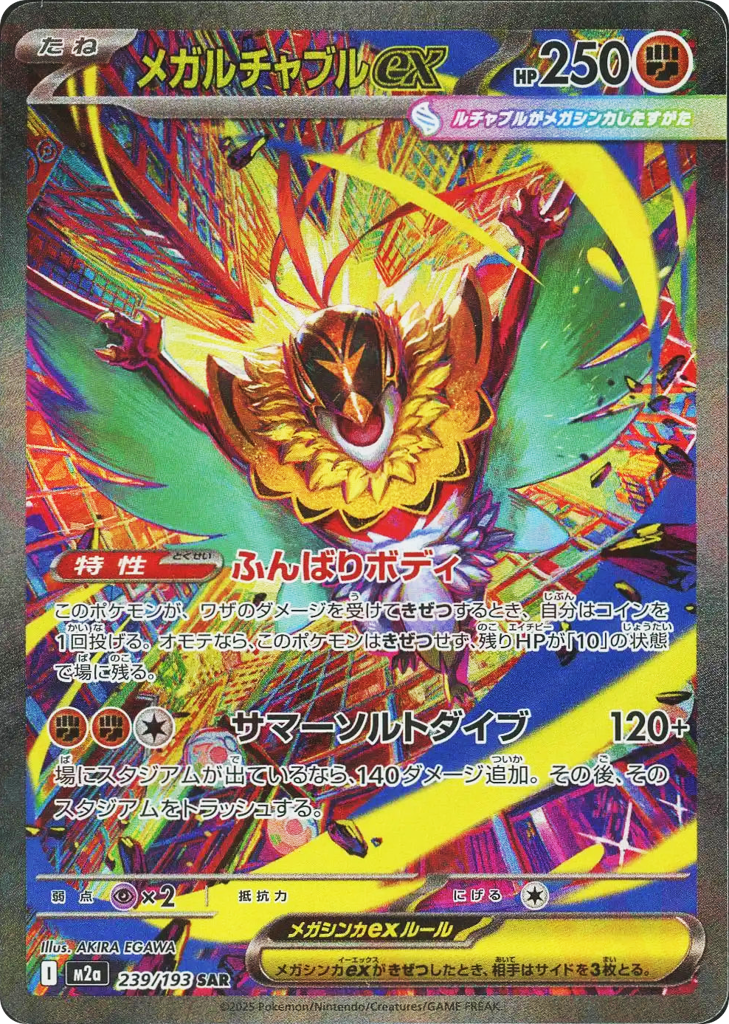 Mega Hawlucha ex 239/193 MEGA Dream ex
