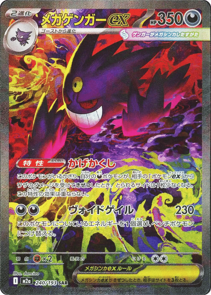 Mega Gengar ex 240/193 MEGA Dream ex