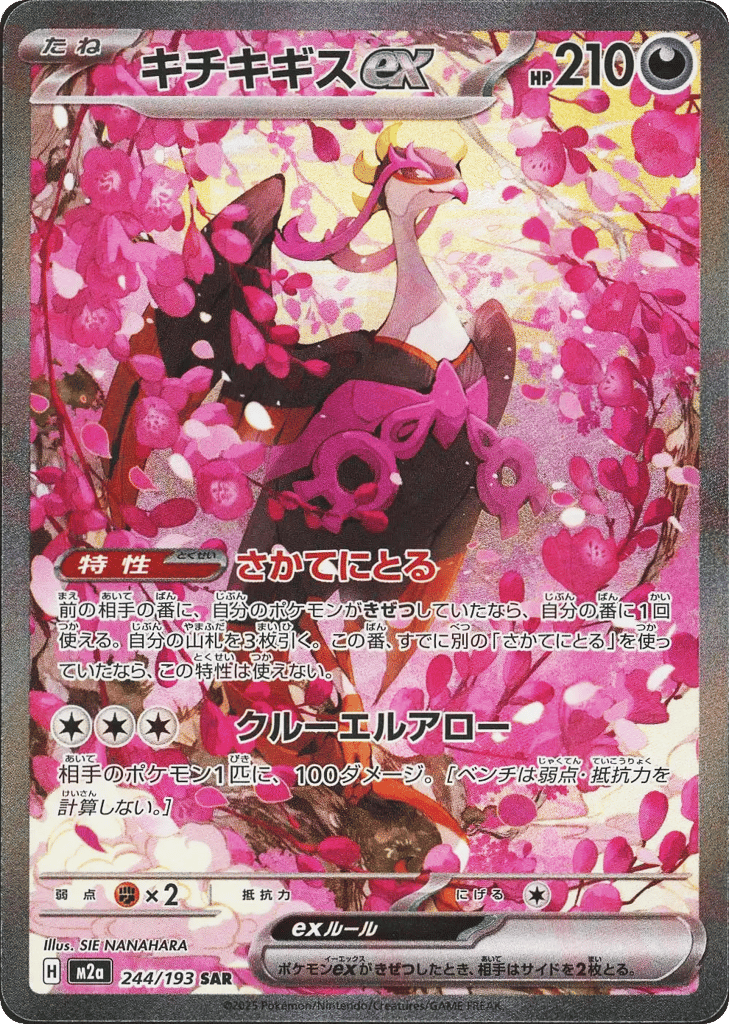 Fezandipiti ex 244/193 MEGA Dream ex
