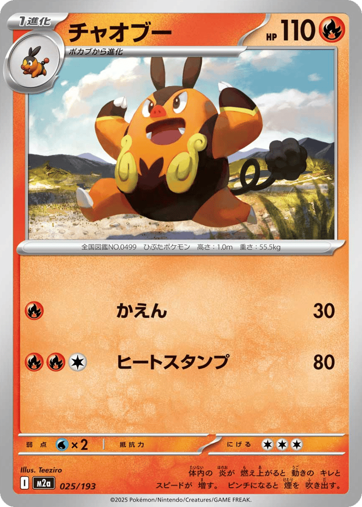 Pignite 025/193 MEGA Dream ex