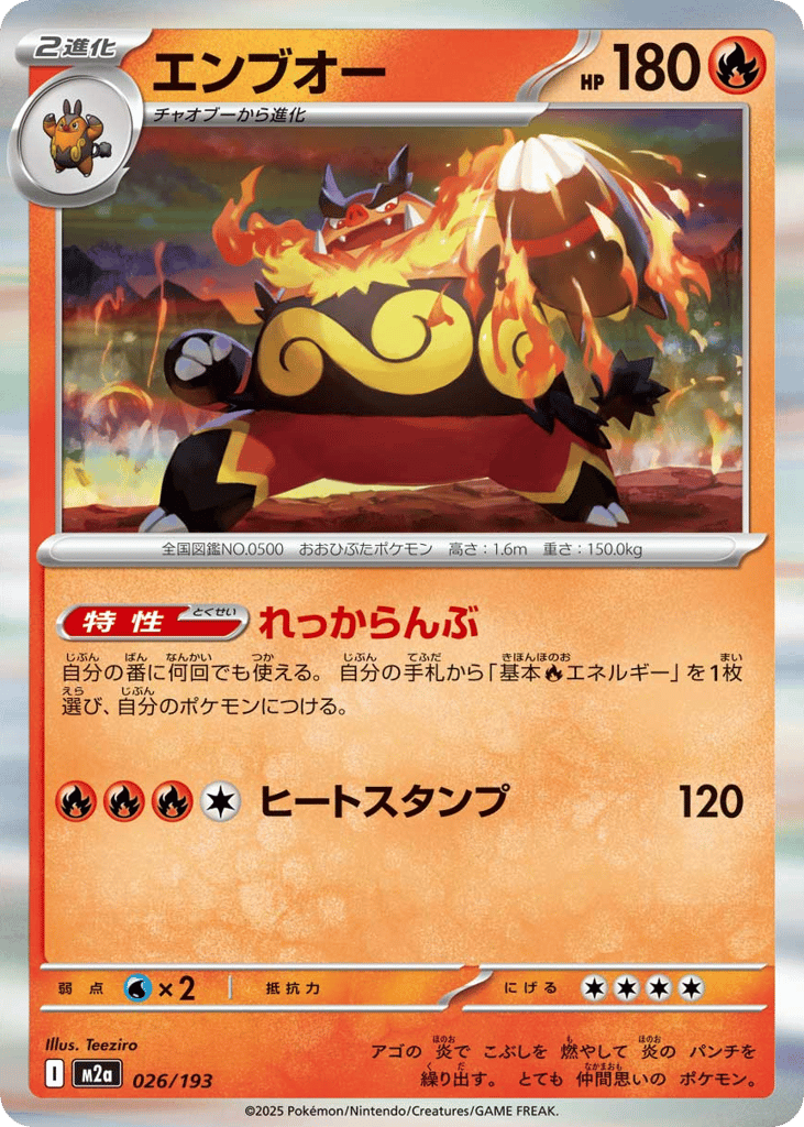 Emboar 026/193 MEGA Dream ex