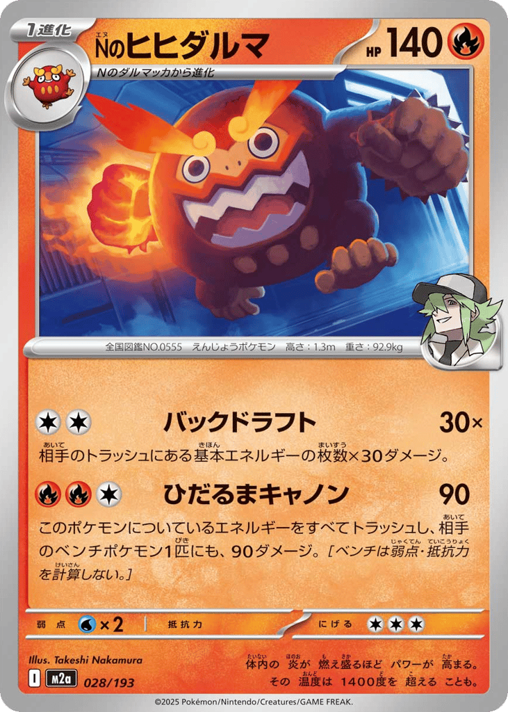 N's Darmanitan 028/193 MEGA Dream ex