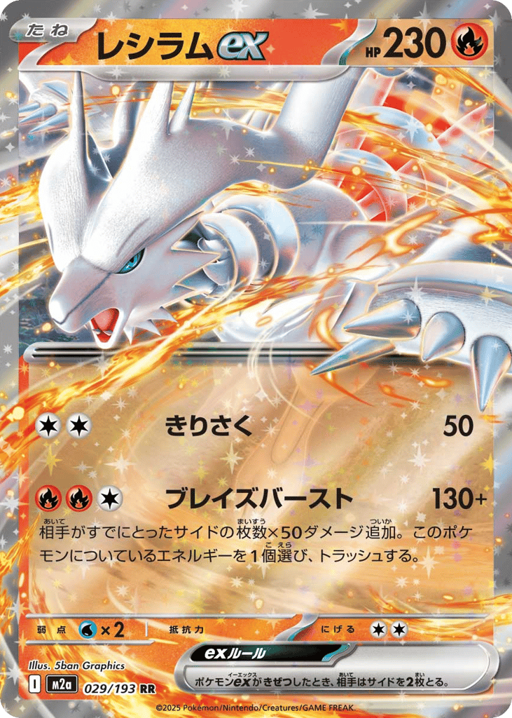 Reshiram ex 029/193 MEGA Dream ex