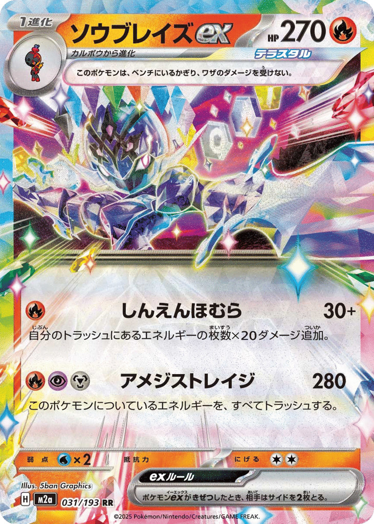Ceruledge ex 031/193 MEGA Dream ex