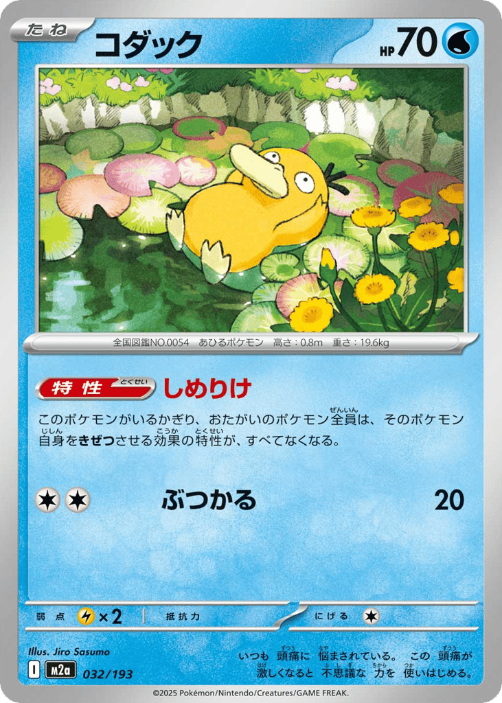 Psyduck 032/193 MEGA Dream ex