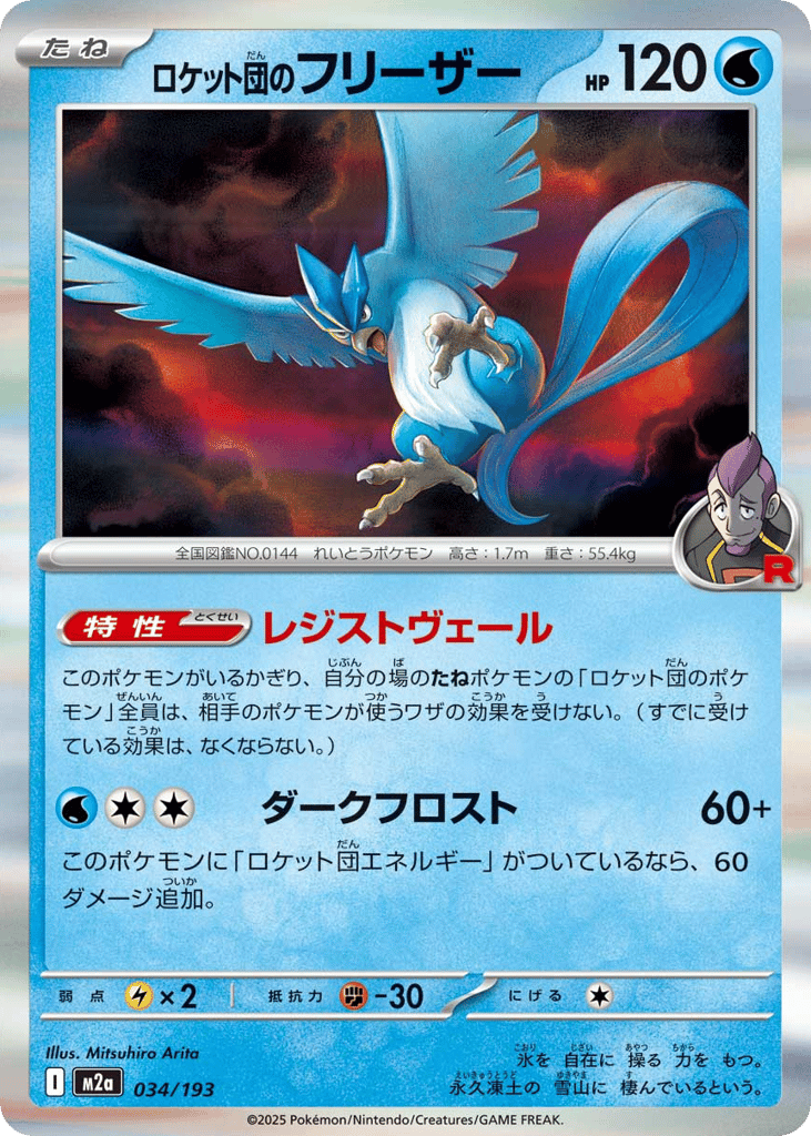 Team Rocket's Articuno 034/193 MEGA Dream ex