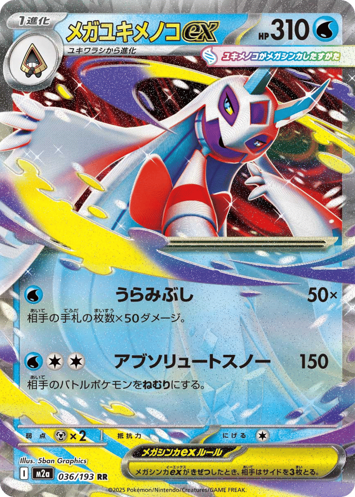 Mega Frosslass ex 036/193 MEGA Dream ex