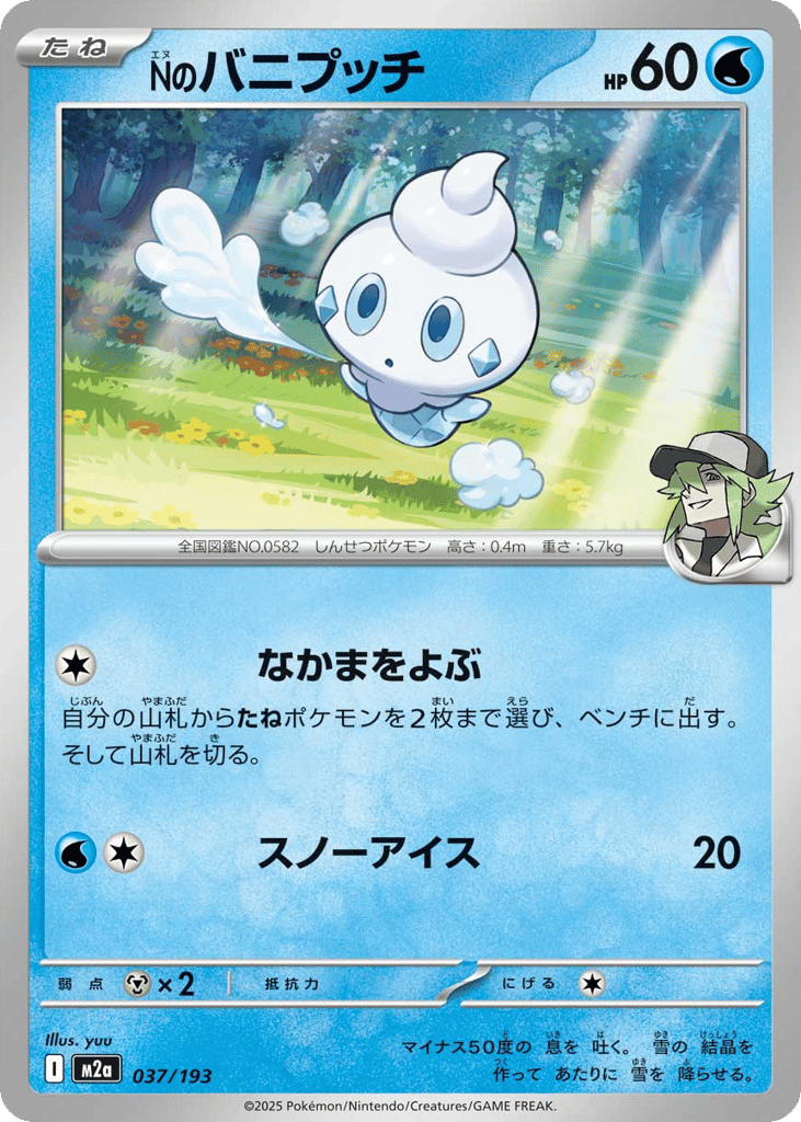 N's Vanillite 037/193 MEGA Dream ex