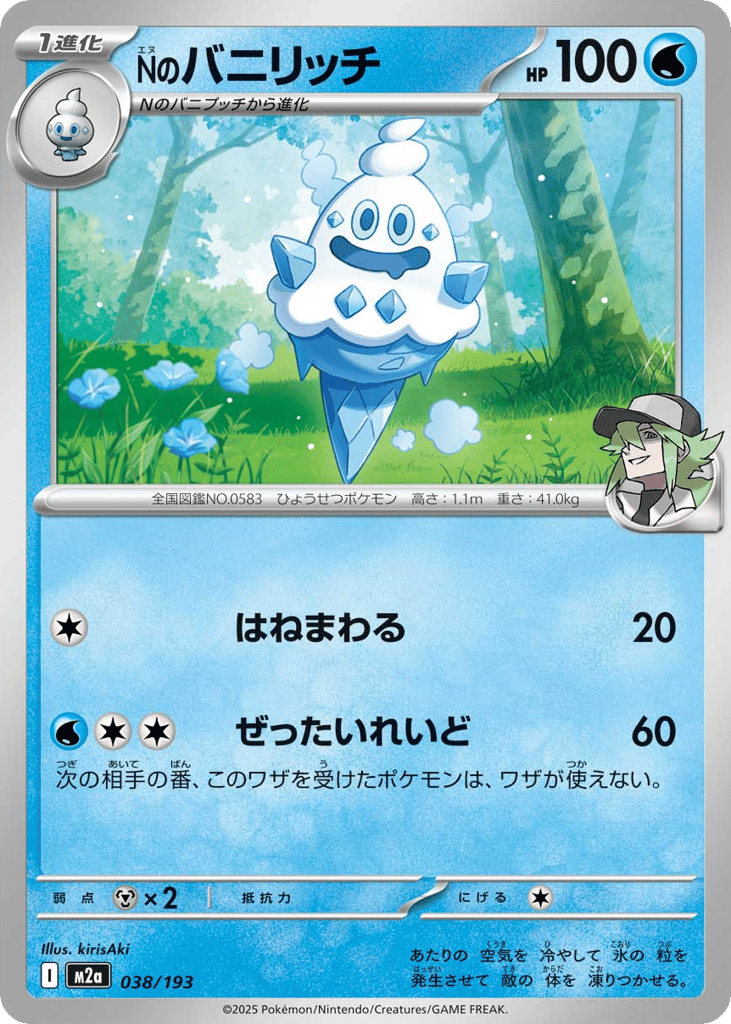 N's Vanillish 038/193 MEGA Dream ex