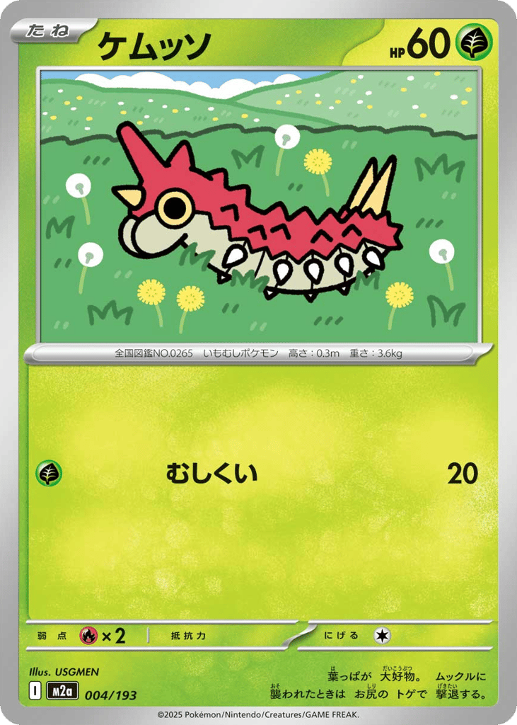 Wurmple 004/193 MEGA Dream ex