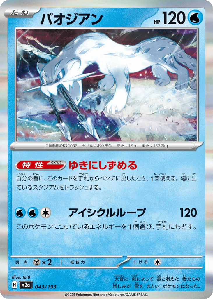 Chien-Pao 043/193 MEGA Dream ex