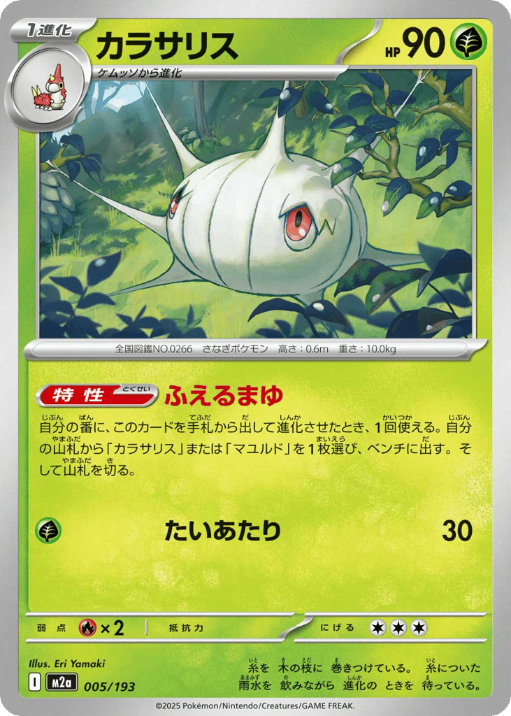 Silcoon 005/193 MEGA Dream ex