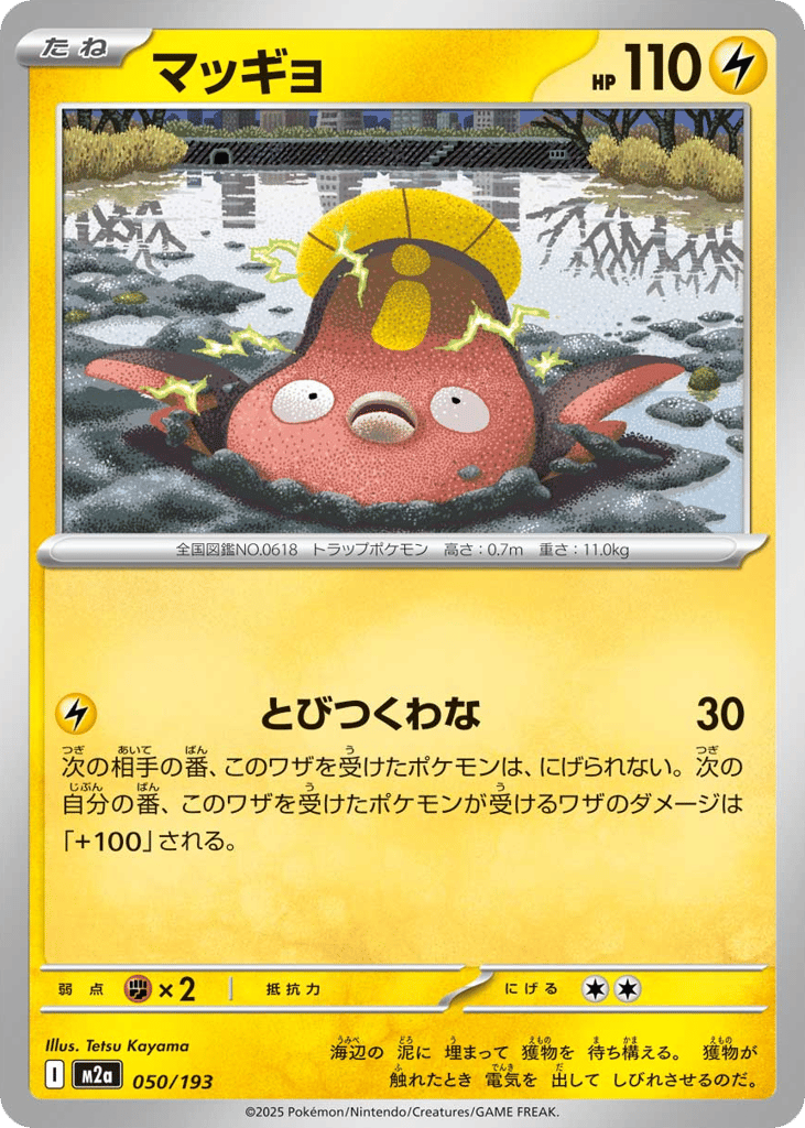 Stunfisk 050/193 MEGA Dream ex
