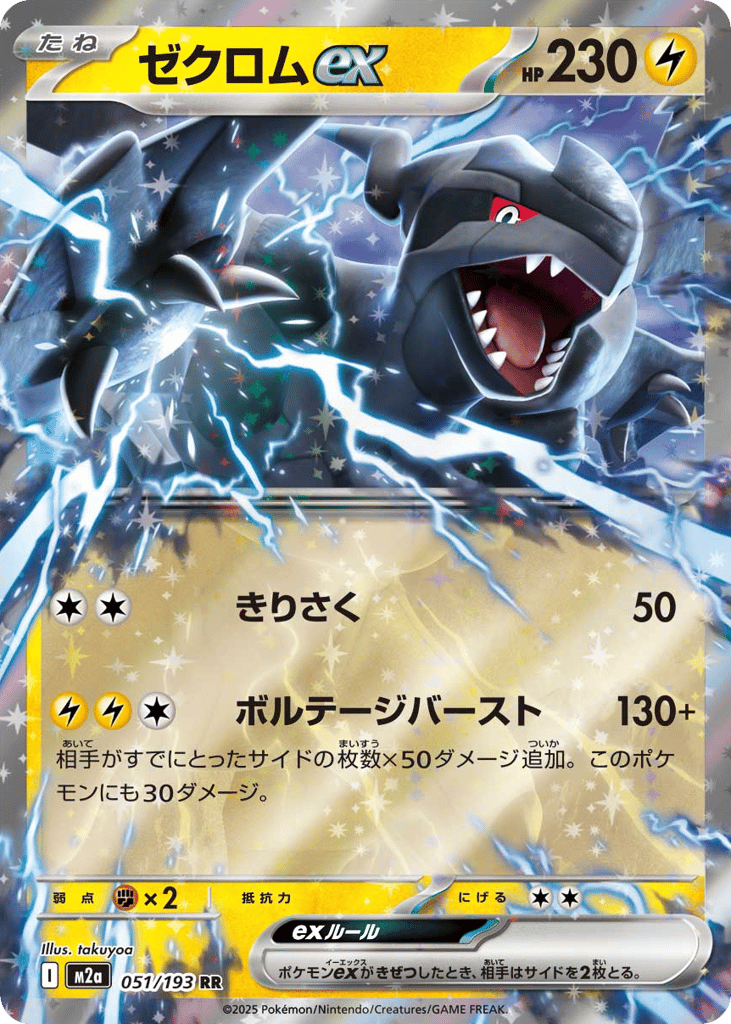Zekrom ex 051/193 MEGA Dream ex
